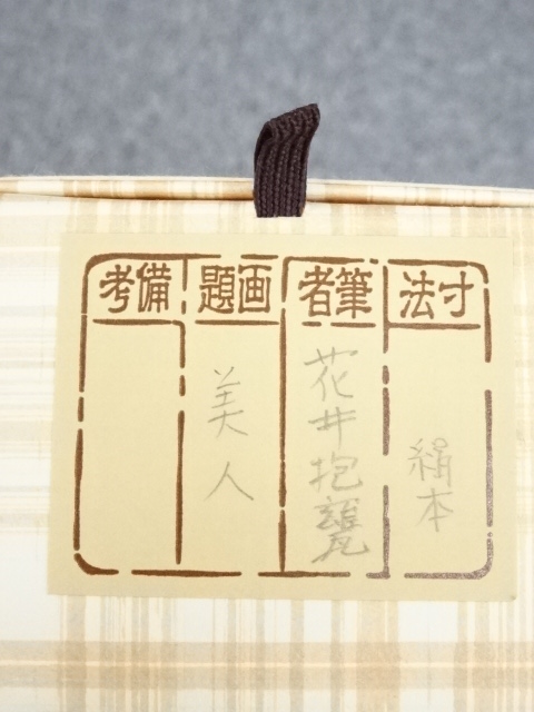 掛軸•書道•文珠菩萨麒麟図•絹本着色•肉筆保証•整理品 ：M；0016 掛軸•書道•文珠菩萨麒麟図•絹本着色•肉筆保証•整理